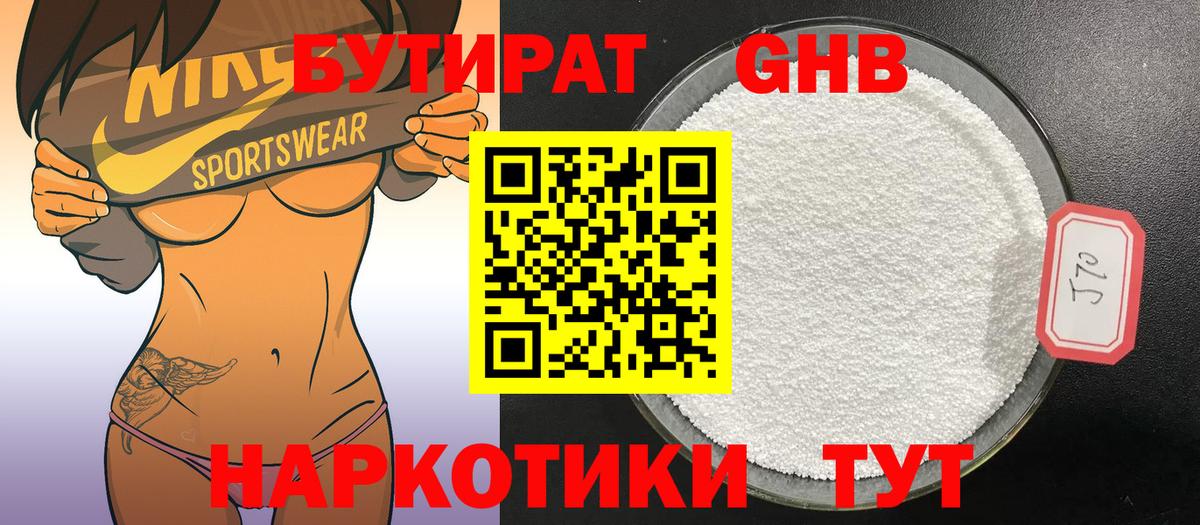 Бутират BDO Альметьевск
