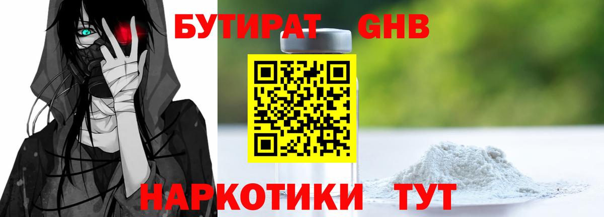 Бутират Butirat  БУТИРАТ  Альметьевск  Вход с VPN 