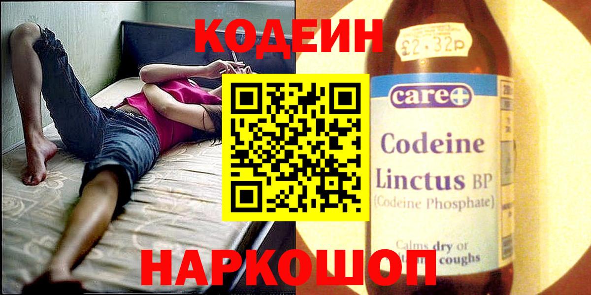 Кодеиновый сироп Lean Purple Drank Альметьевск