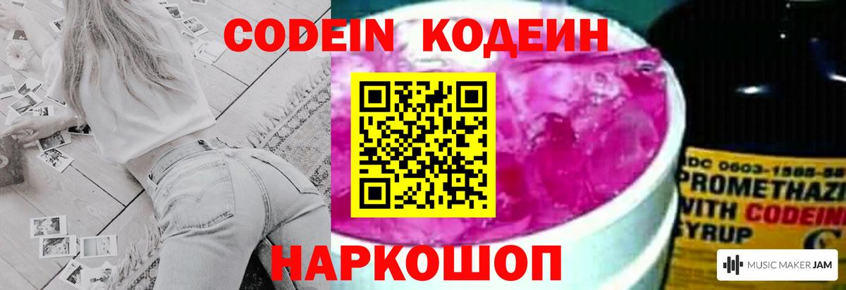 Альметьевск  Codein напиток Lean (лин)  Вход с VPN  Кодеиновый сироп Lean Purple Drank 