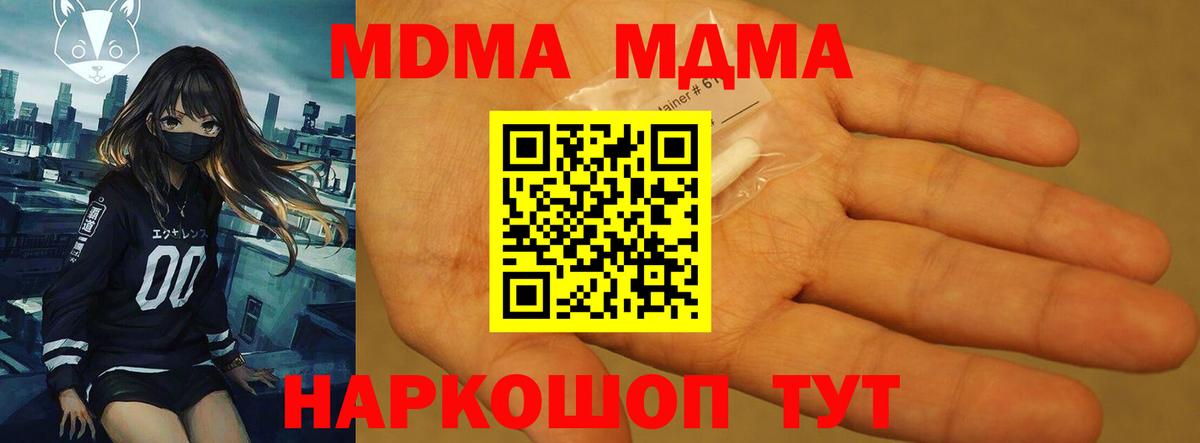 Альметьевск  MDMA кристаллы  Вход с VPN  МДМА VHQ 