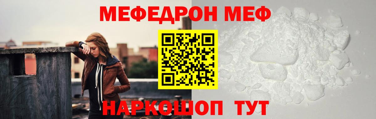 МЯУ-МЯУ  МЕФ мяу мяу  Мефедрон mephedrone  Вход с VPN  Альметьевск 