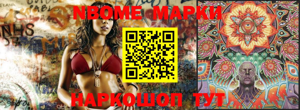 Марки NBOMe 1500мкг  Вход с VPN  Марки NBOMe 1500мкг  купить наркотик  Альметьевск 